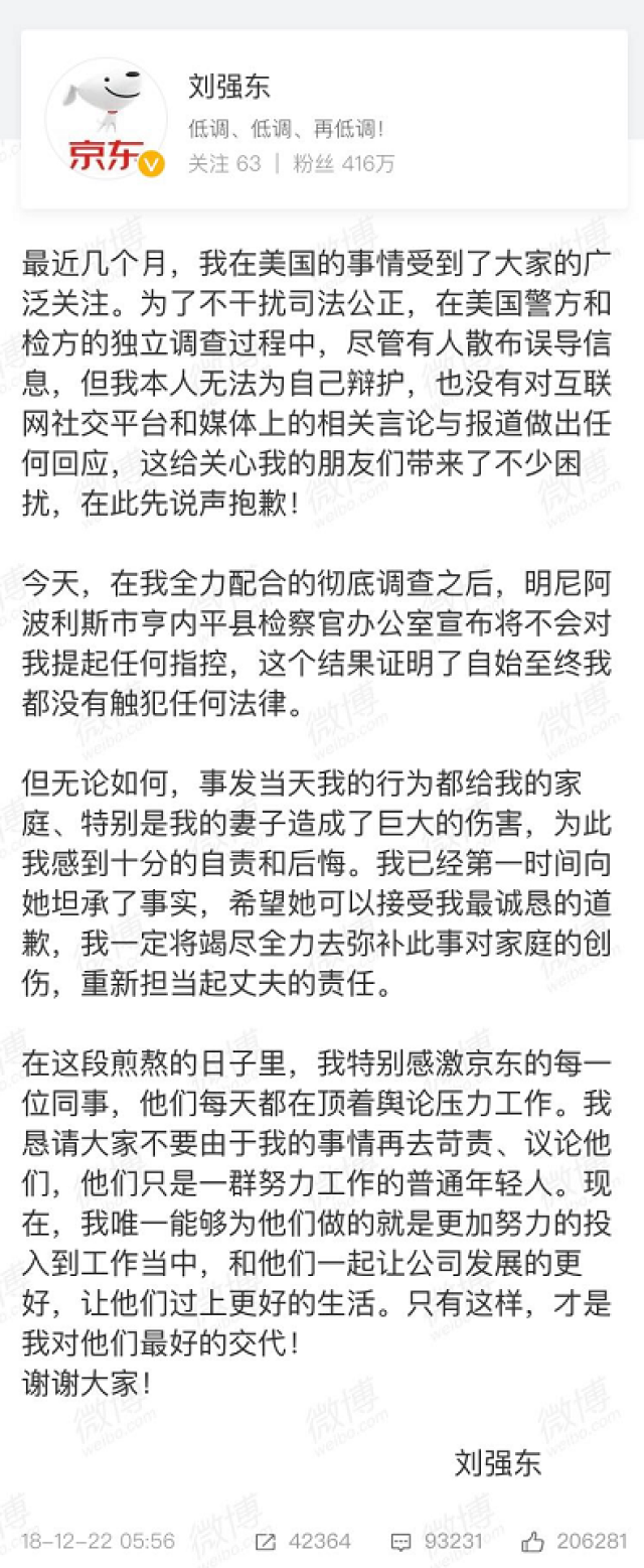 事发后刘强东微博截图  如今根据明尼苏达州法律,如果刘强东被判一级