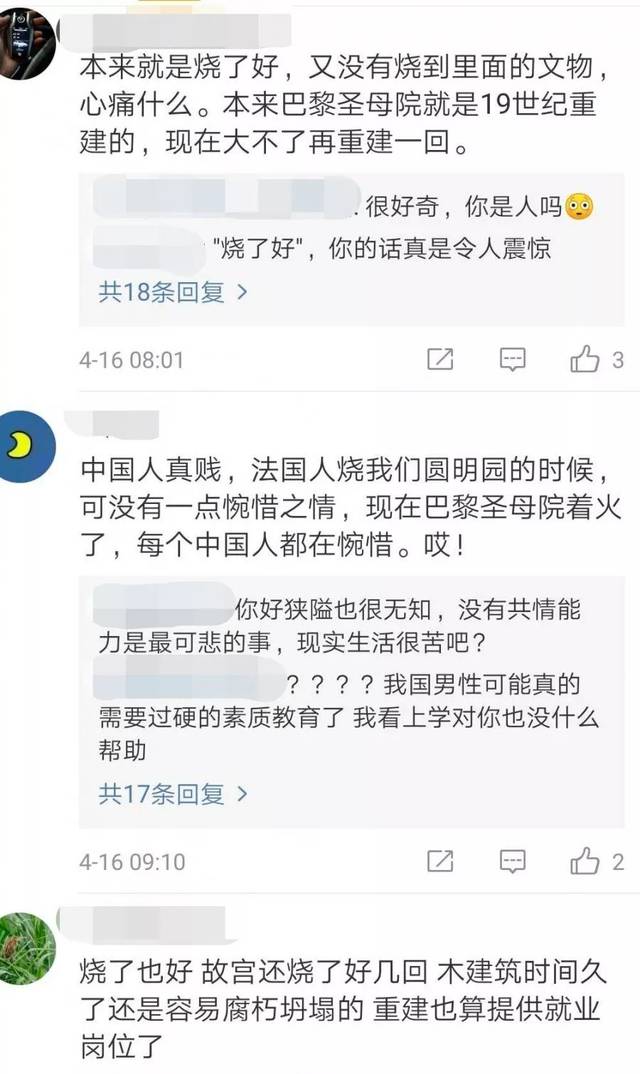 圣母院大火,可以无感,别说活该!