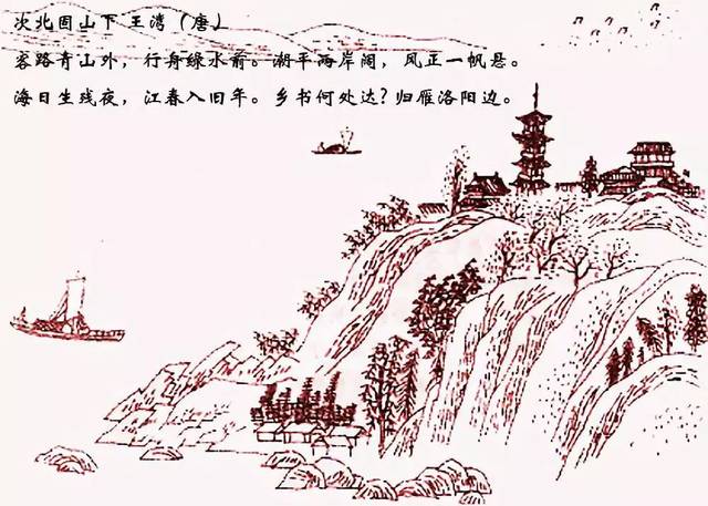 王湾《次北固山下》中"乡书何处达,归雁洛阳边".