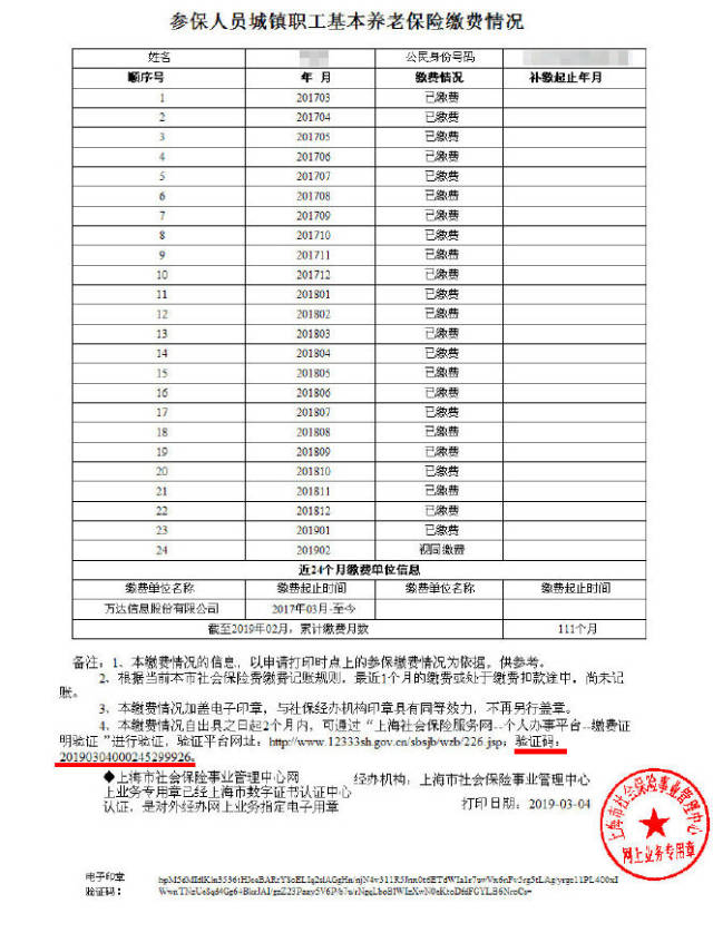 (详见下图) 2 登录验证 您可登录12333网,在"上海社会保险服务专栏