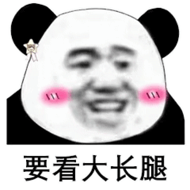 情侣互撩小套路 | 我要看你大长腿!_手机搜狐网