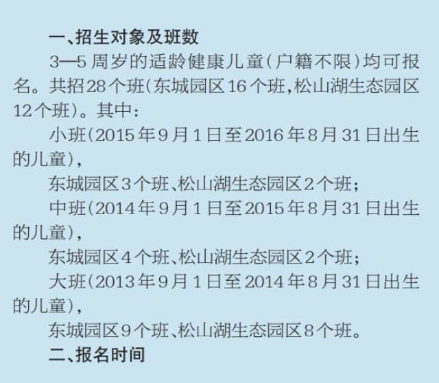 东华教育集团2019年秋季招生简章发布啦!小学,初中,高中,幼儿园都有.