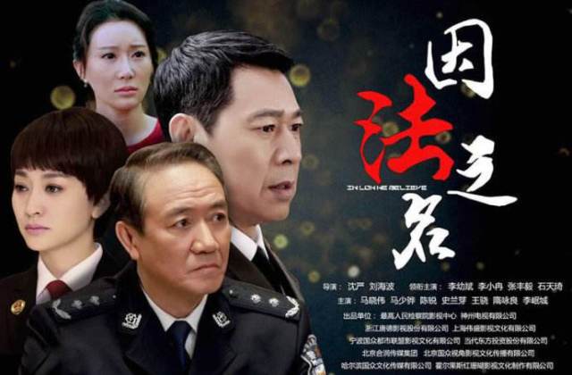 当前热播的八部电视剧,《因法之名》只能第三,第一排它无人争议