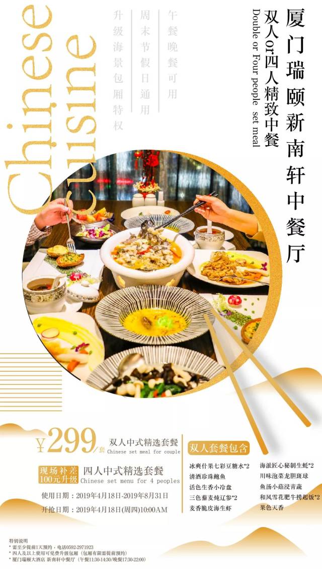 【厦门 老字号新南轩双人套餐】299瑞颐大酒店中餐/午晚通用!