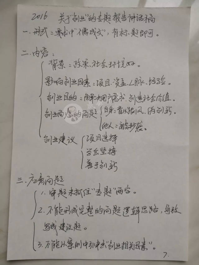猛料!鉴往知来 以资考试—2019公务员申论应用文写作纵览