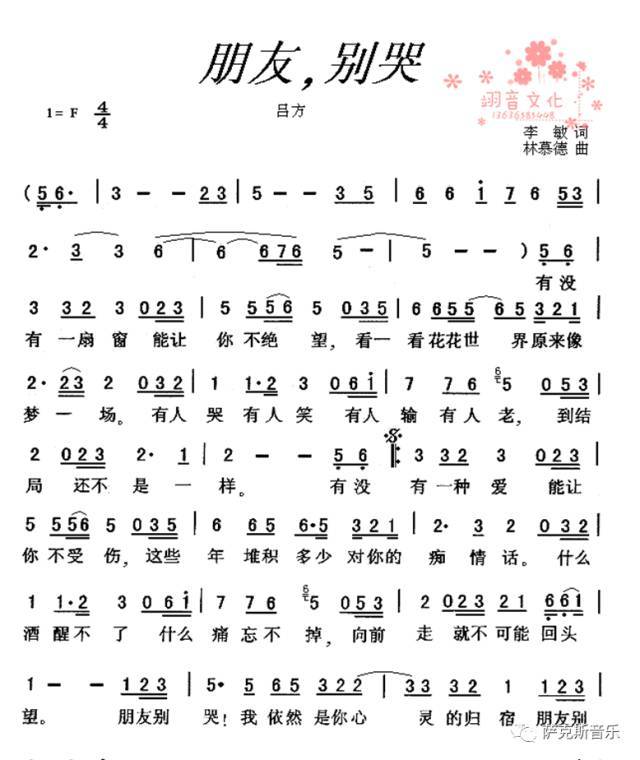 【朋友别哭】吕方经典爱情歌曲(唯美.深情中音萨克斯音乐)