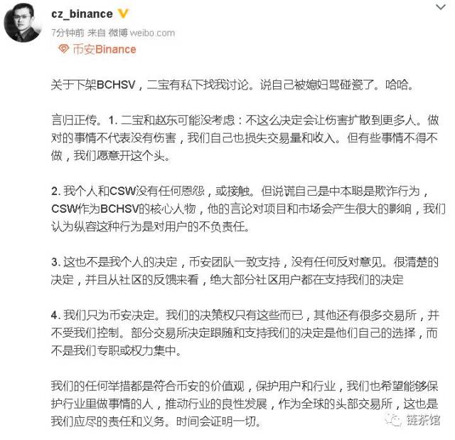 币安下架BSV后,几家欢喜几家愁