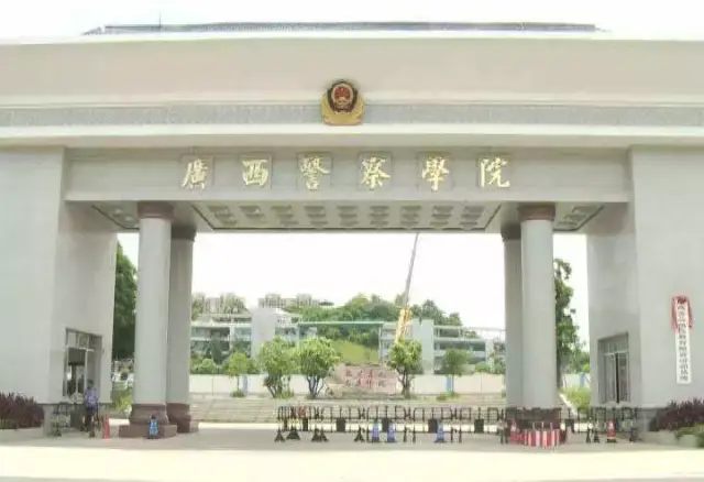 广西警察学院