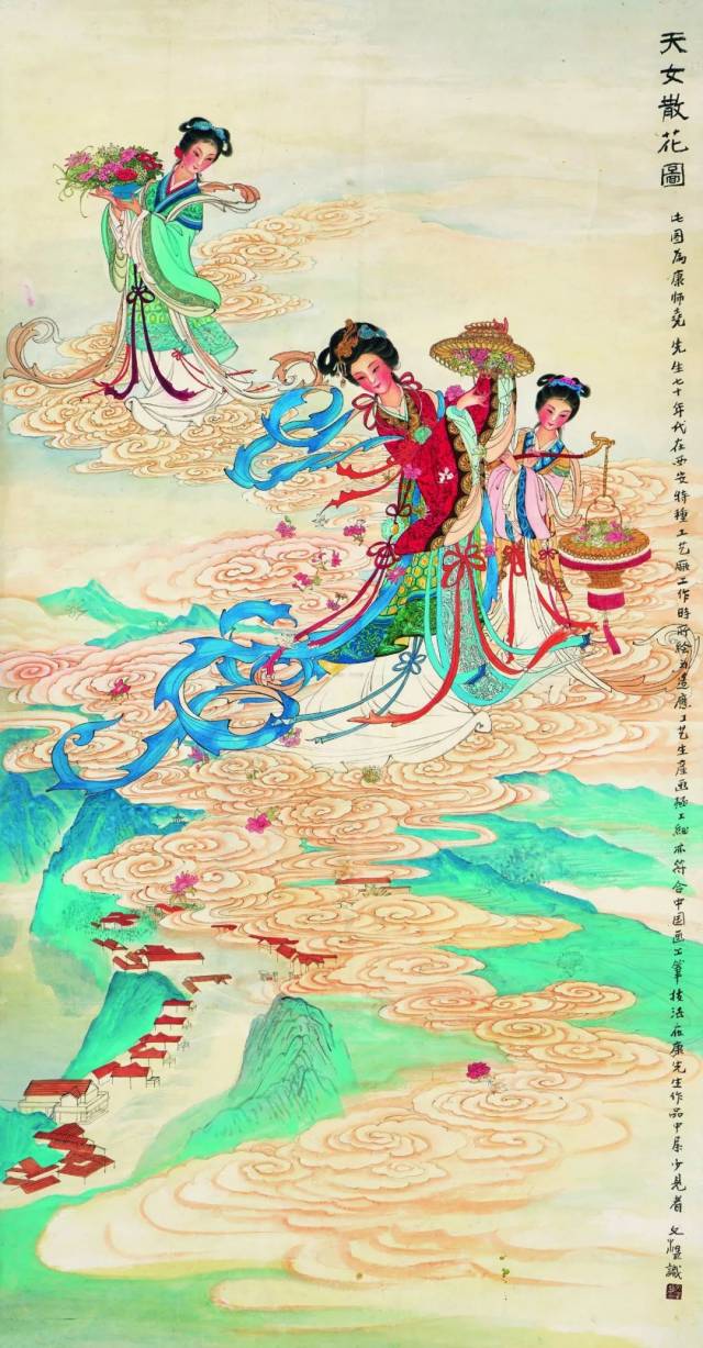 康师尧(1921-1985)天女散花图