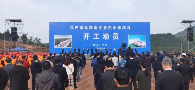 巴中高铁时代即将来临汉巴南铁路巴中至南充段开工动员啦