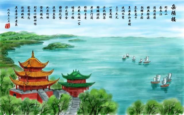 【一日一经典】这可能是最全的《岳阳楼记》赏析