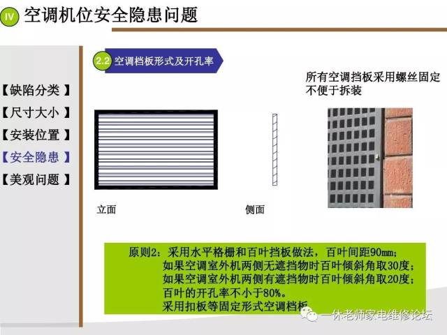 滤片与外墙空调板做法