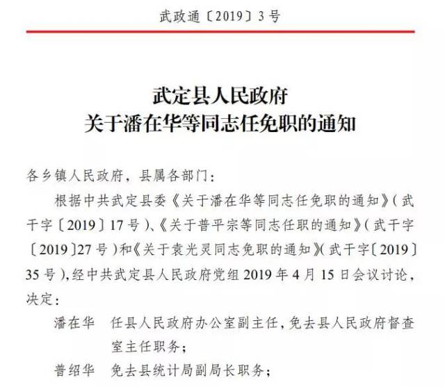 大姚,武定最新任免职的通知,涉及一批副局长,副主任职务