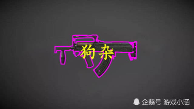 groza(狗杂)groza这把枪还是非常厉害的,可以说是加强版的akm,单发的
