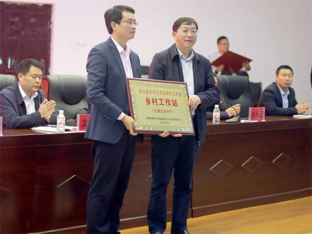 贵州省高中名校长名师工作室赴松桃民族中学举行乡村工作站授牌暨培训