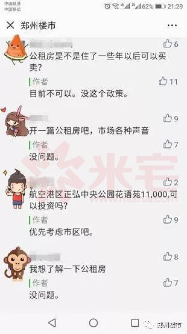的文章发表后，很多粉丝留言，想进一步了解目前郑州公租房的实际情况。