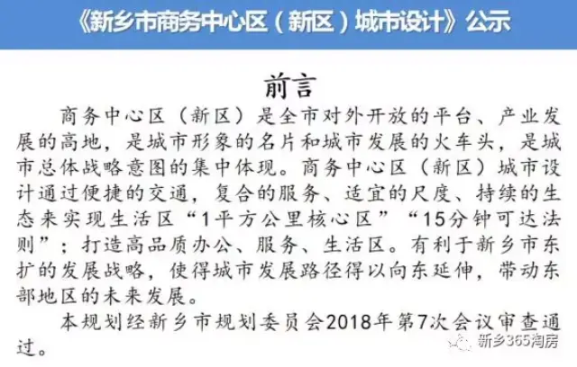 新乡市商务中心区(新区)城市设计正式公示!