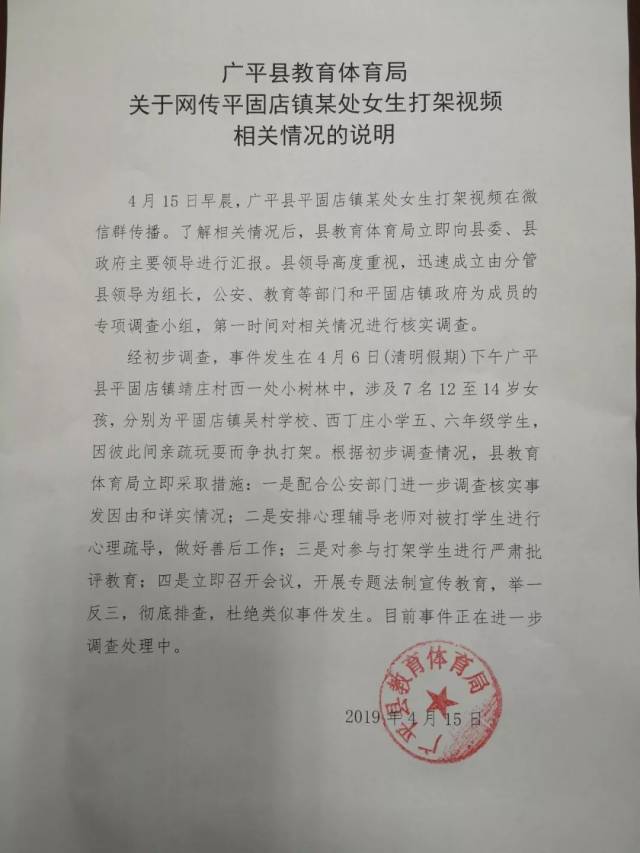 4月15日,广平县教育体育局对此发表情况说明