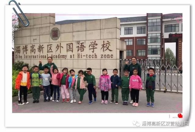 淄博高新区外国语学校是一所由高新区管委会和改革开放后第一代留美