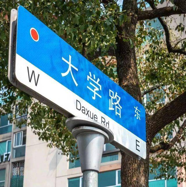 再逛一次大学路