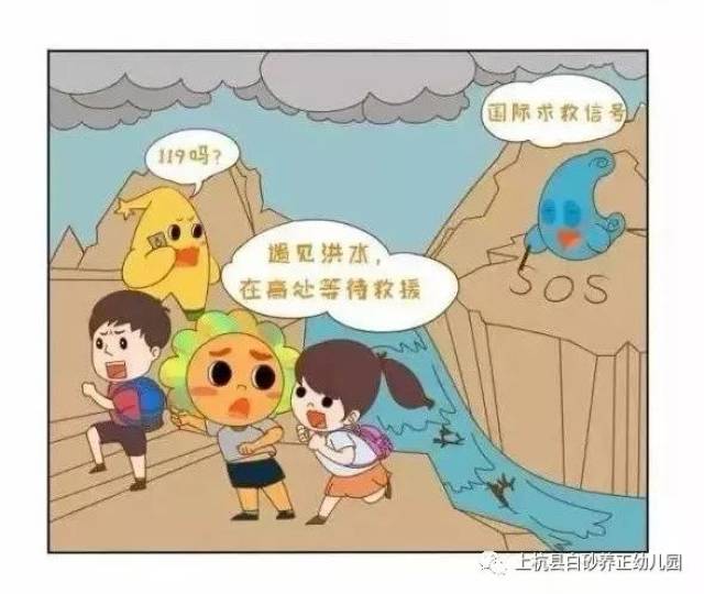 未雨绸缪防患未然养正幼儿园开展防汛应急演练