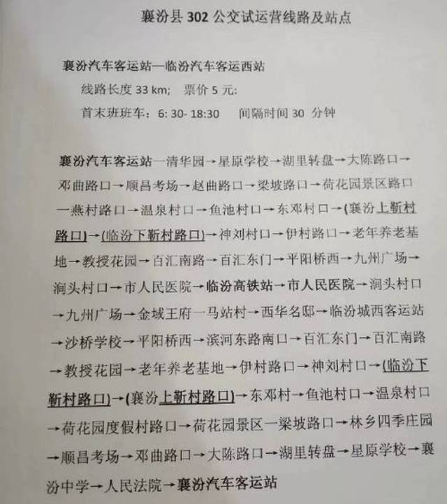 襄汾至临汾高铁站302路城际公交已经于4月15日开始试运行啦!