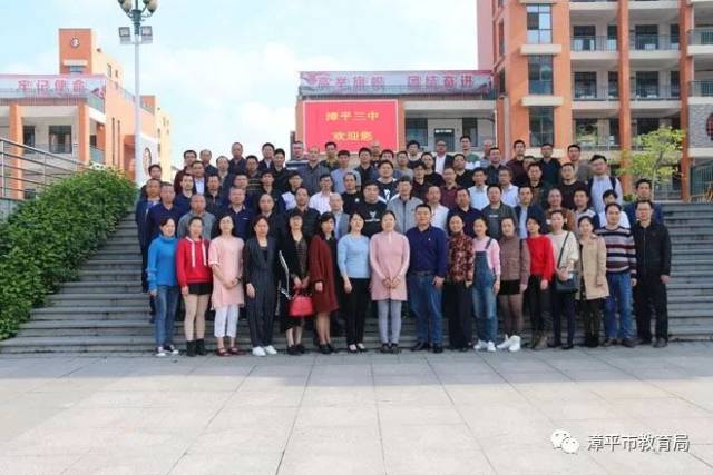 龙岩市中学物理九年级教学研讨活动在漳平三中举行