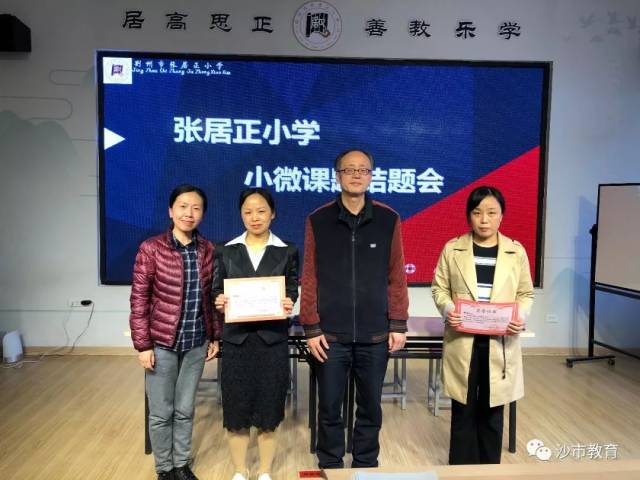 张居正小学举办十三五课题研讨活动