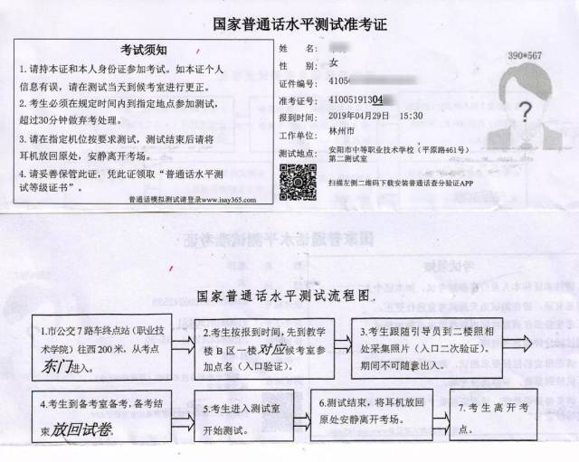 关于领取普通话水平测试准考证的通知