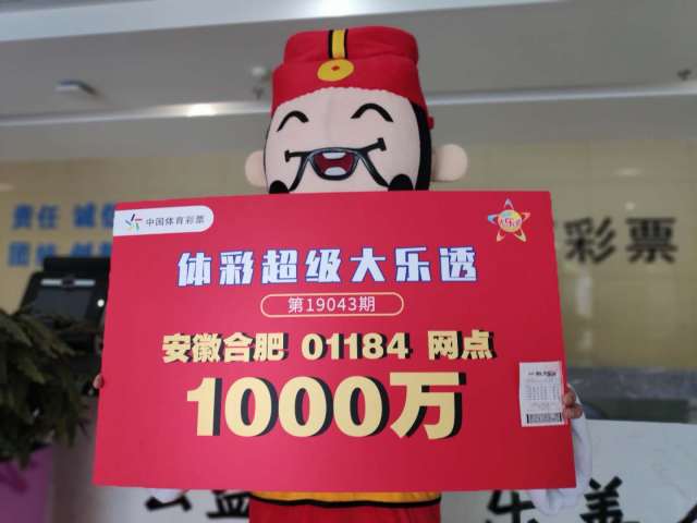 中奖成双 兑奖成对 合肥大乐透2000万得主兑奖啦