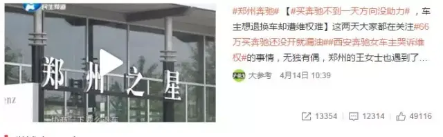 应对舆情，奔驰错在哪儿？