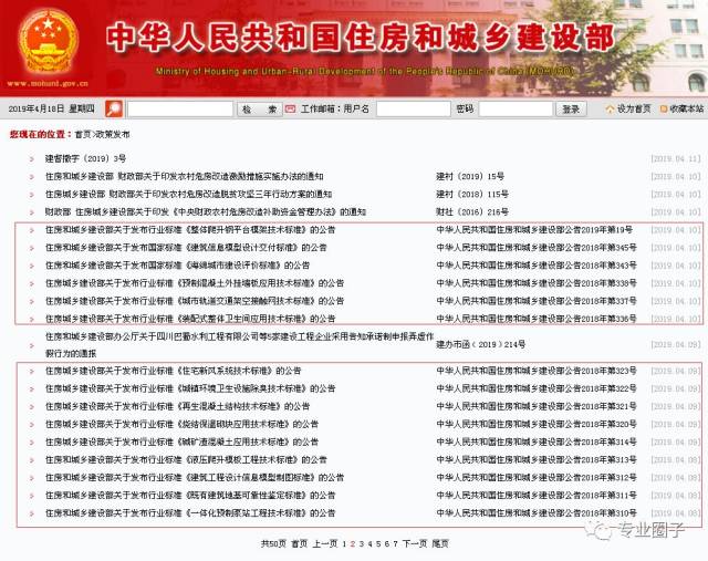 【bim新标准】涉及bim,房建,轨交,水利等|住建部发布46项新标准