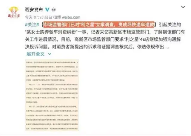 应对舆情，奔驰错在哪儿？