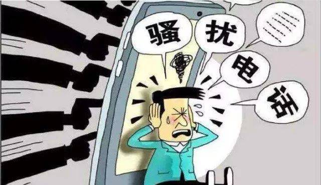 为什么我的号码老是有骚扰电话打进来 为什么我的号码老是有骚扰电话打进来