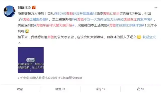 应对舆情，奔驰错在哪儿？