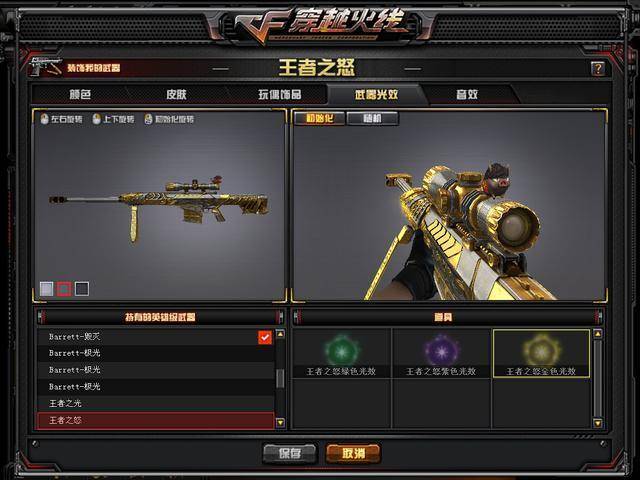 cf:王者系列武器王者之怒,造型设计精致,被玩家称"狙击之霸"