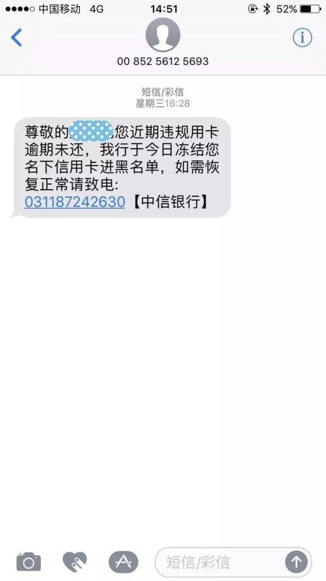 "信用卡逾期"-- 好多人已上当