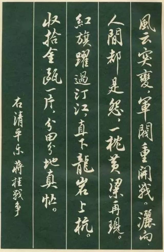 《毛主席诗词行书帖》,诗词,字都很美!
