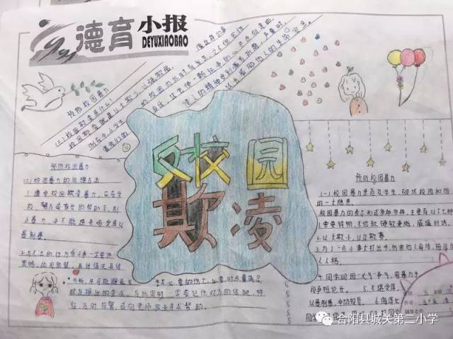 他们把这种认识和理解化为文字,通过手抄报                    解"