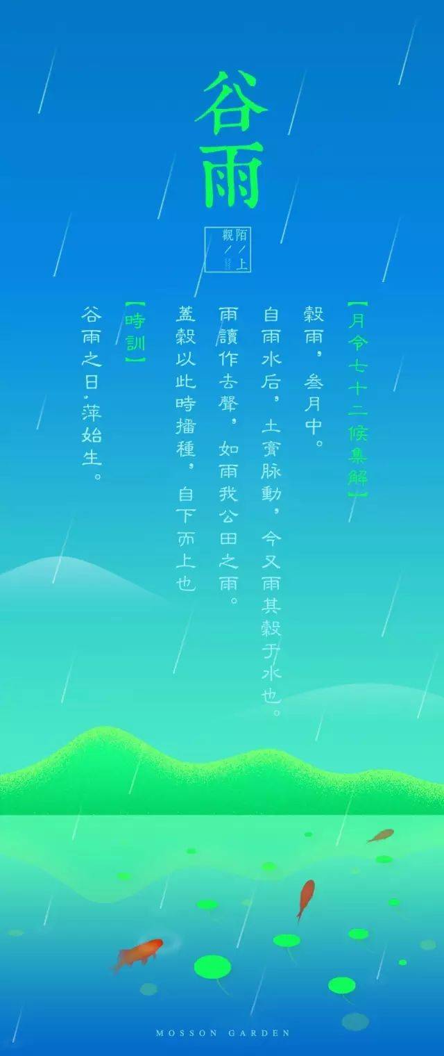 雨生百谷,润泽万物