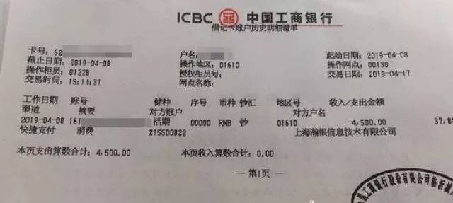 被盗刷后打出银行明细，显示对方户名为上海瀚银信息技术有限公司。越想