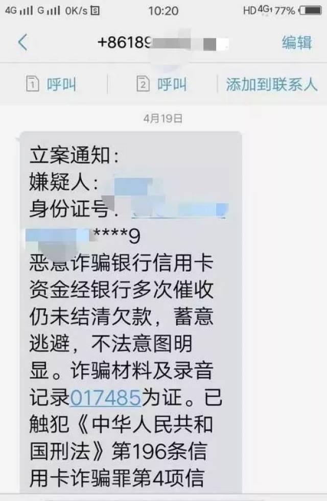 315过后,催收发来的"立案通知"就是真的吗?