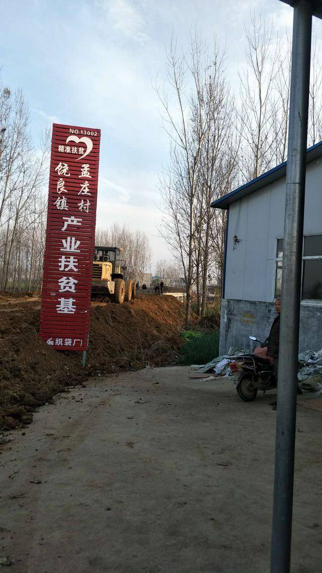 社旗县饶良镇:村主任霸占扶贫车间,侵吞补助款和集体财产
