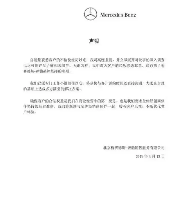 应对舆情，奔驰错在哪儿？