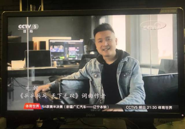【cctv5】潮汕歌手元朝再次为中国乒乓球队写歌《国球
