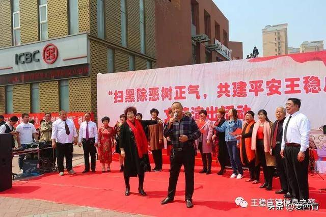 王稳庄镇举办"扫黑除恶树正气 共建平安王稳庄"文艺演出活动_手机搜狐