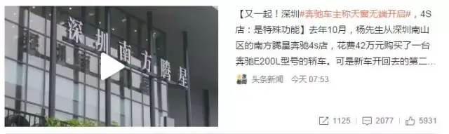 应对舆情，奔驰错在哪儿？