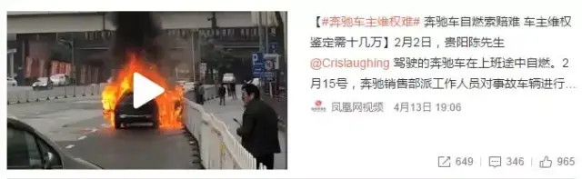 应对舆情，奔驰错在哪儿？
