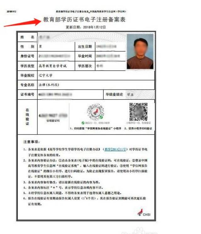 学历认证验证码怎么申请的呢