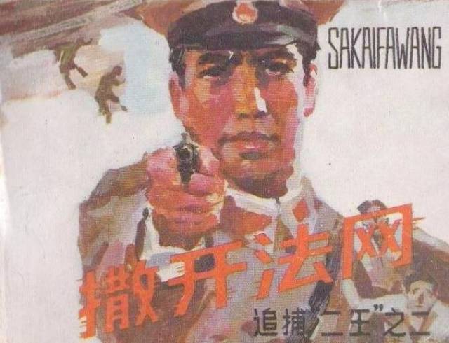 中国警察追捕二王兄弟,1983年,为何使用了悬赏通缉令?